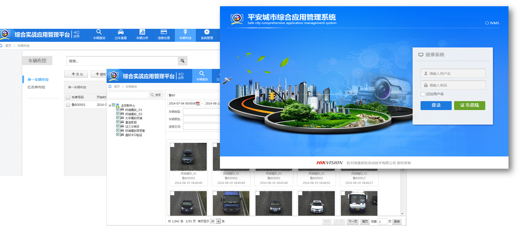 全城Smart智慧監控解決方案