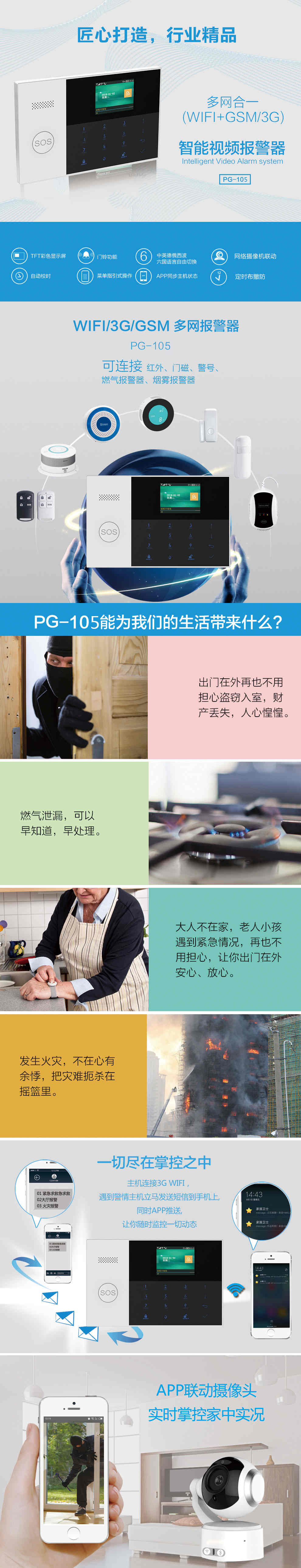 自動報警系統,自動報警系統裝置,輕松接入各種報警主機
