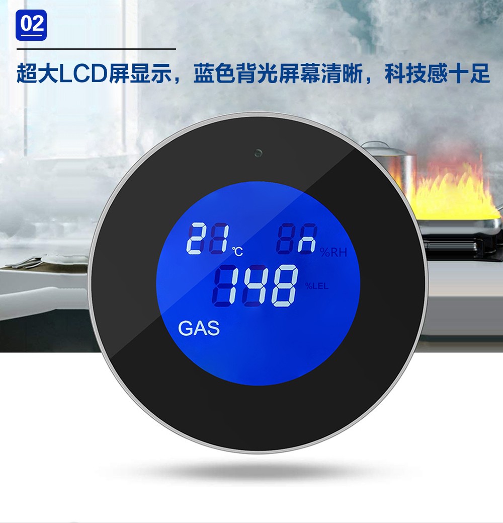 廚房燃氣報警器