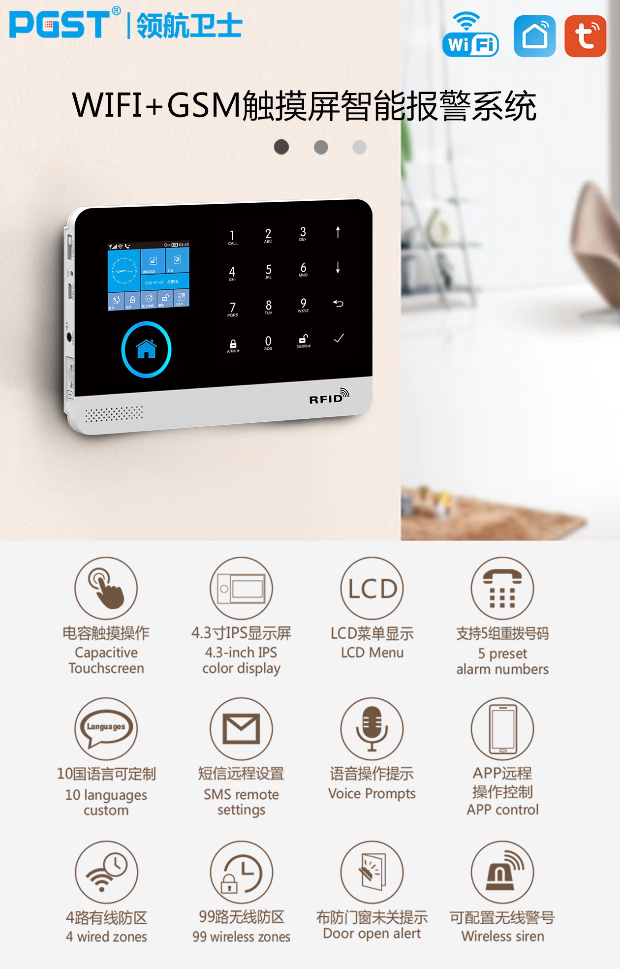 聯網防盜報警器