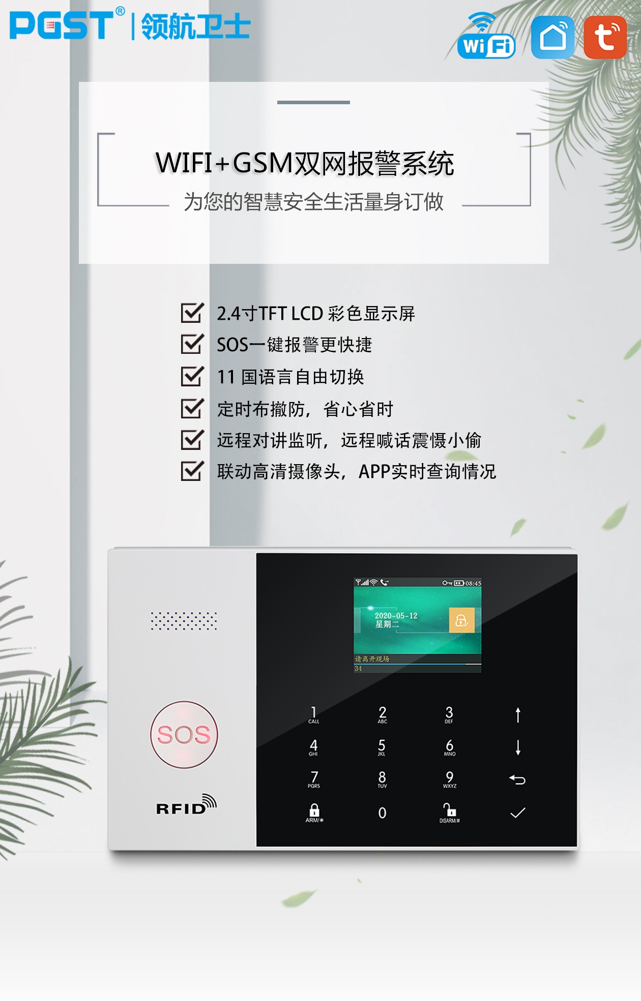 店鋪防盜報警器