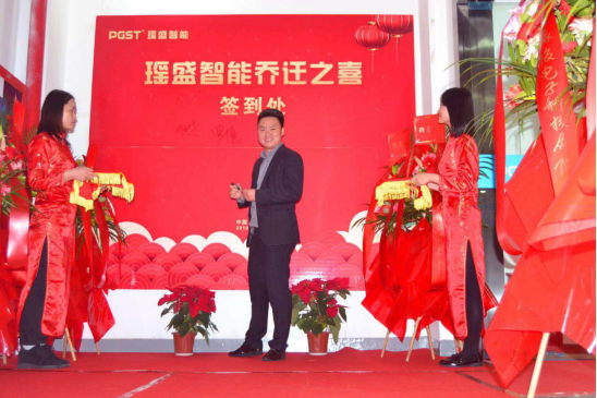 熱烈祝賀領航集團戰略并購瑤盛智能暨瑤盛喬遷之喜——開創新紀元 筑夢新征程