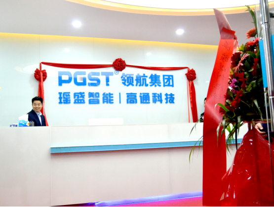 熱烈祝賀領航集團戰略并購瑤盛智能暨瑤盛喬遷之喜——開創新紀元 筑夢新征程