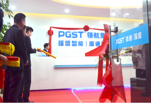 熱烈祝賀領航集團戰略并購瑤盛智能暨瑤盛喬遷之喜——開創新紀元 筑夢新征程