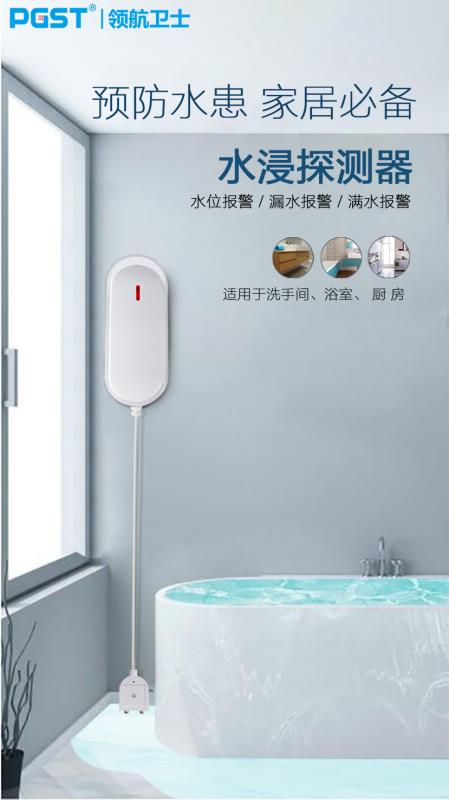 雷雨天氣做好安全防護，居家可用水浸探測器！