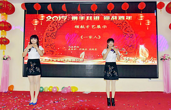 領航集團2017年年會以及表彰大會