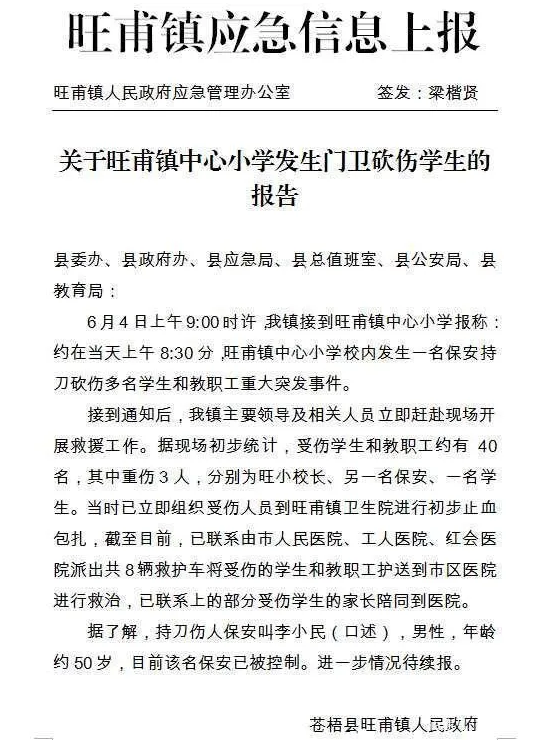 校園砍人事件再度發生！安裝 “ 校園一鍵報警器 ” 增強校園安全，做到人防、技防