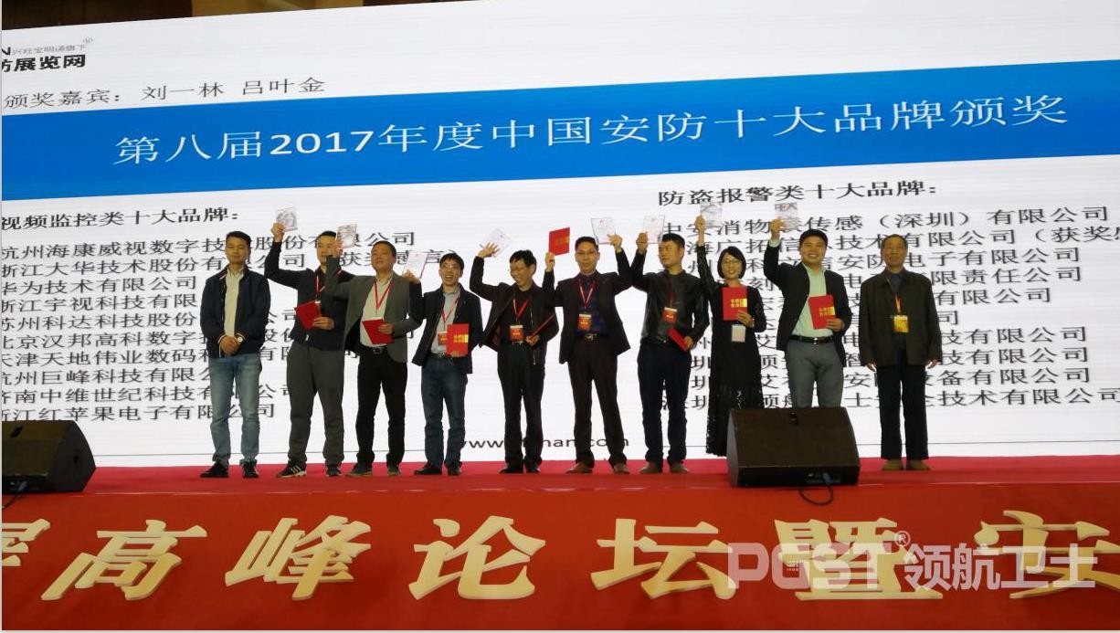 領航集團連續多年蟬聯中國安防十大品牌稱號