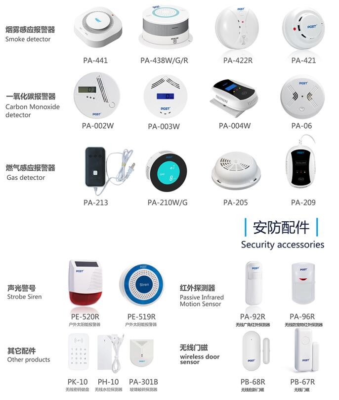 消防安防產品
