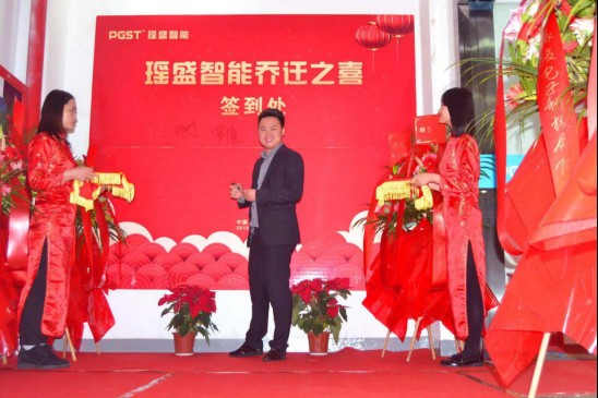 熱烈祝賀領航集團戰略并購瑤盛智能暨瑤盛喬遷之喜——開創新紀元 筑夢新征程