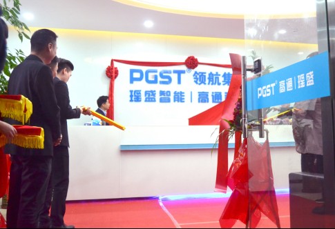 熱烈祝賀領航集團戰略并購瑤盛智能暨瑤盛喬遷之喜——開創新紀元 筑夢新征程