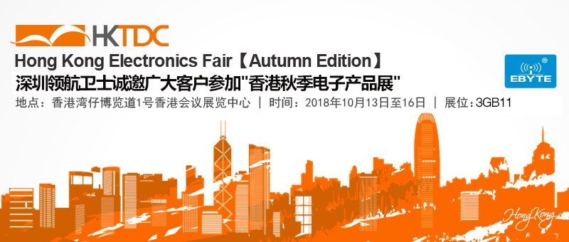 領航集團香港秋季電子產品展邀請函