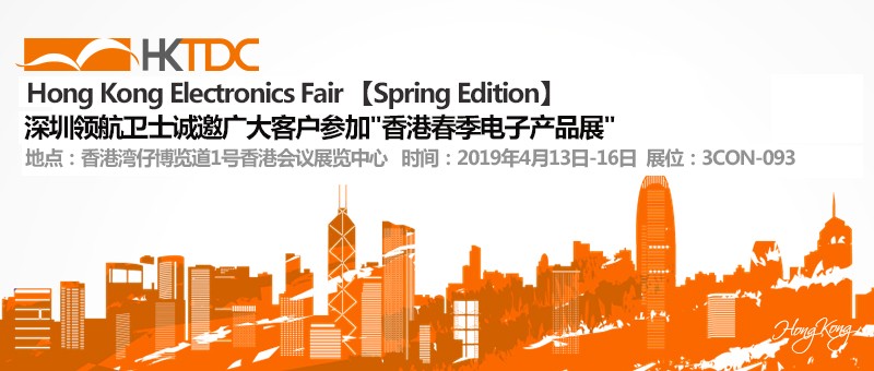 領航集團香港春季電子產品展邀請函(圖2)