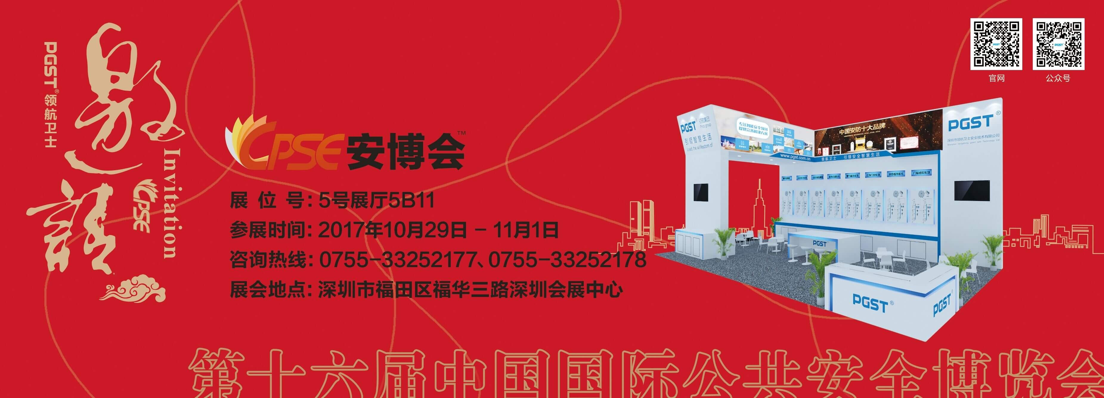 安博會邀請函