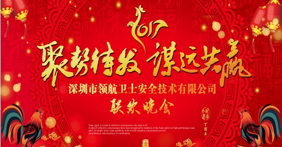 領航集團年年會以及表彰大會
