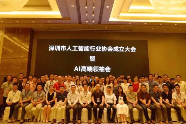 領航集團受邀參加第一屆深圳人工智能行業協會