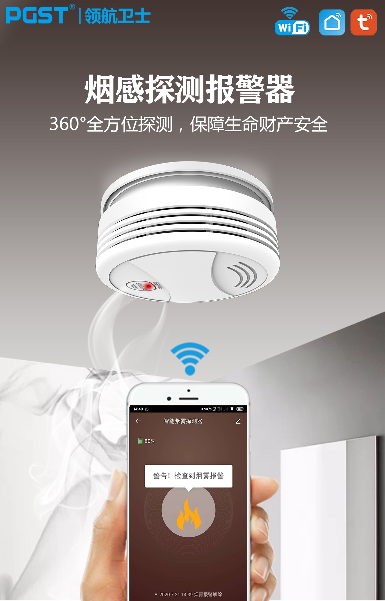 智能煙霧報警器都能處理哪些問題?