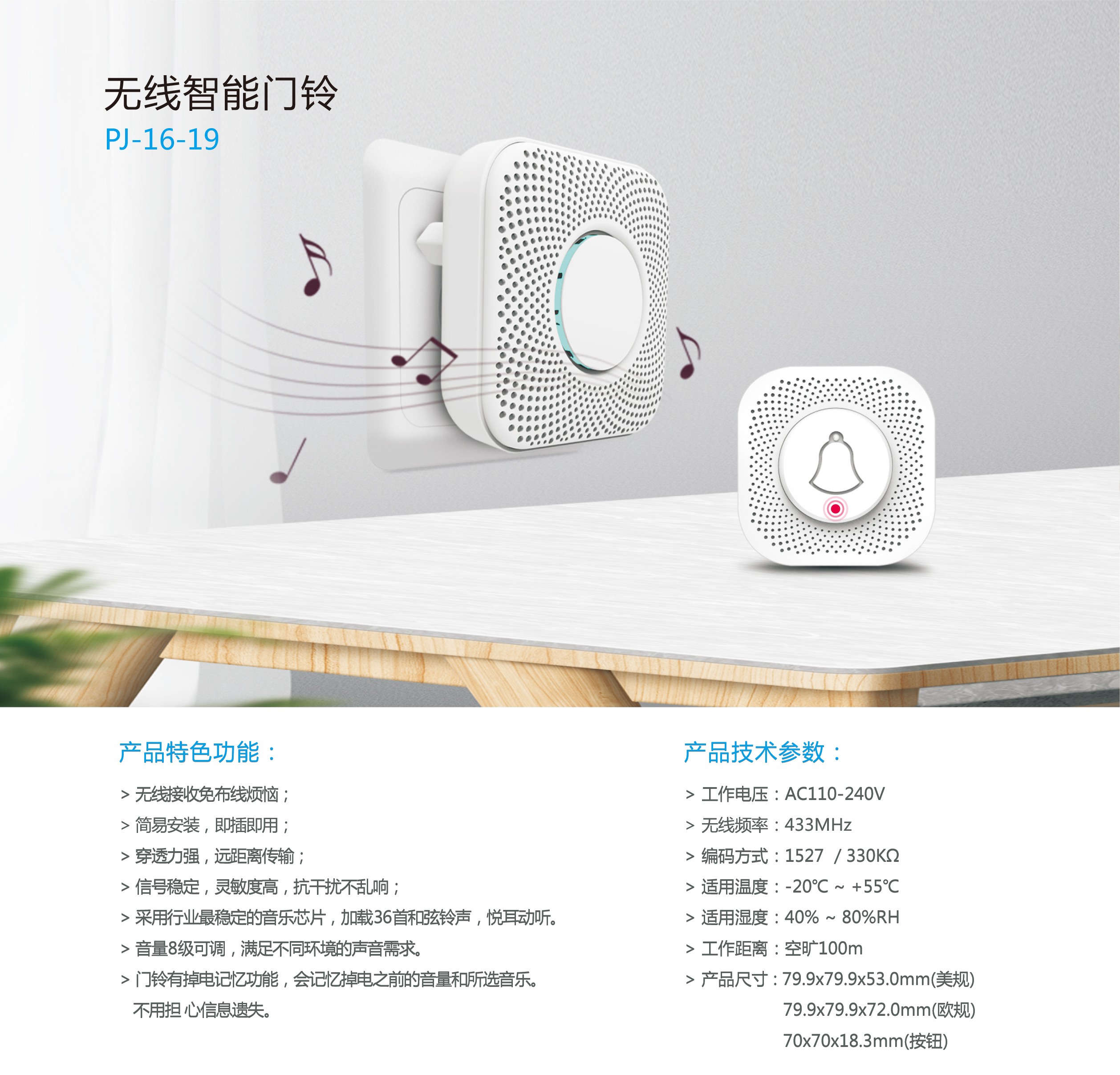 無(wú)線智能門鈴