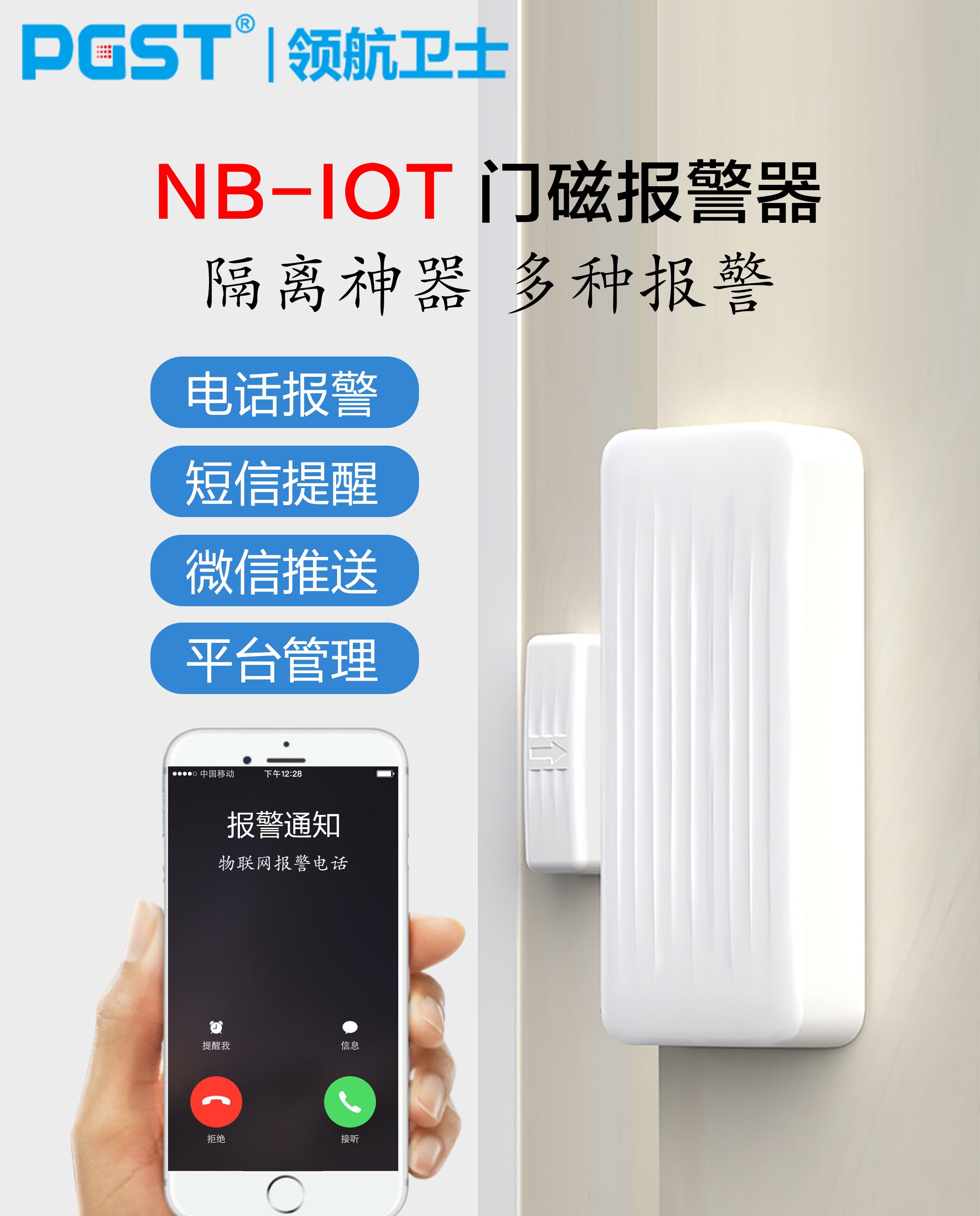 領航集團智能NB隔離門磁助力疫情精準監控