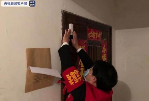 遼寧沈陽對居家隔離觀察人員采取門磁報警、視頻監控等技術手段進行管控