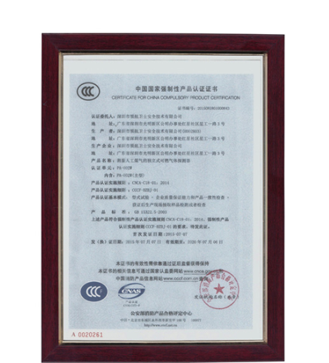 領航集團旗下產品一氧化碳產品正式通過中國國家強制性產品認證認可