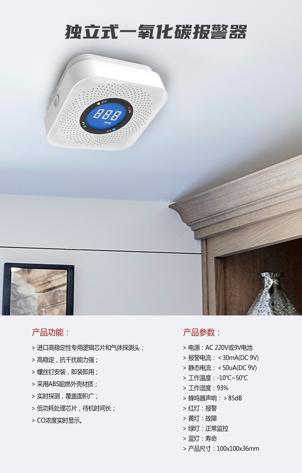 一氧化碳報(bào)警器的作用有哪些，一氧化碳中毒了如何救助