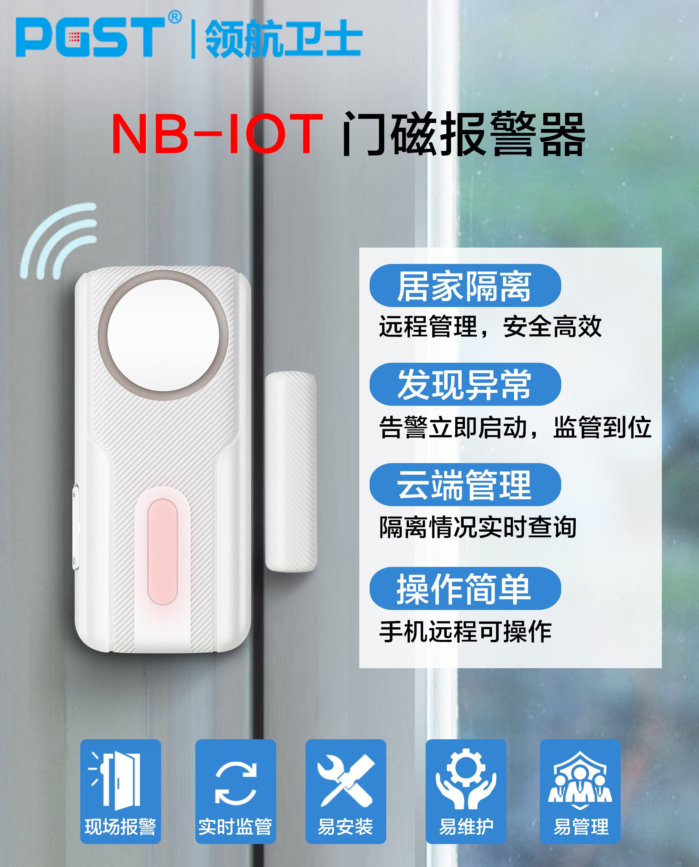 NB門磁助力酒店小區科技防疫