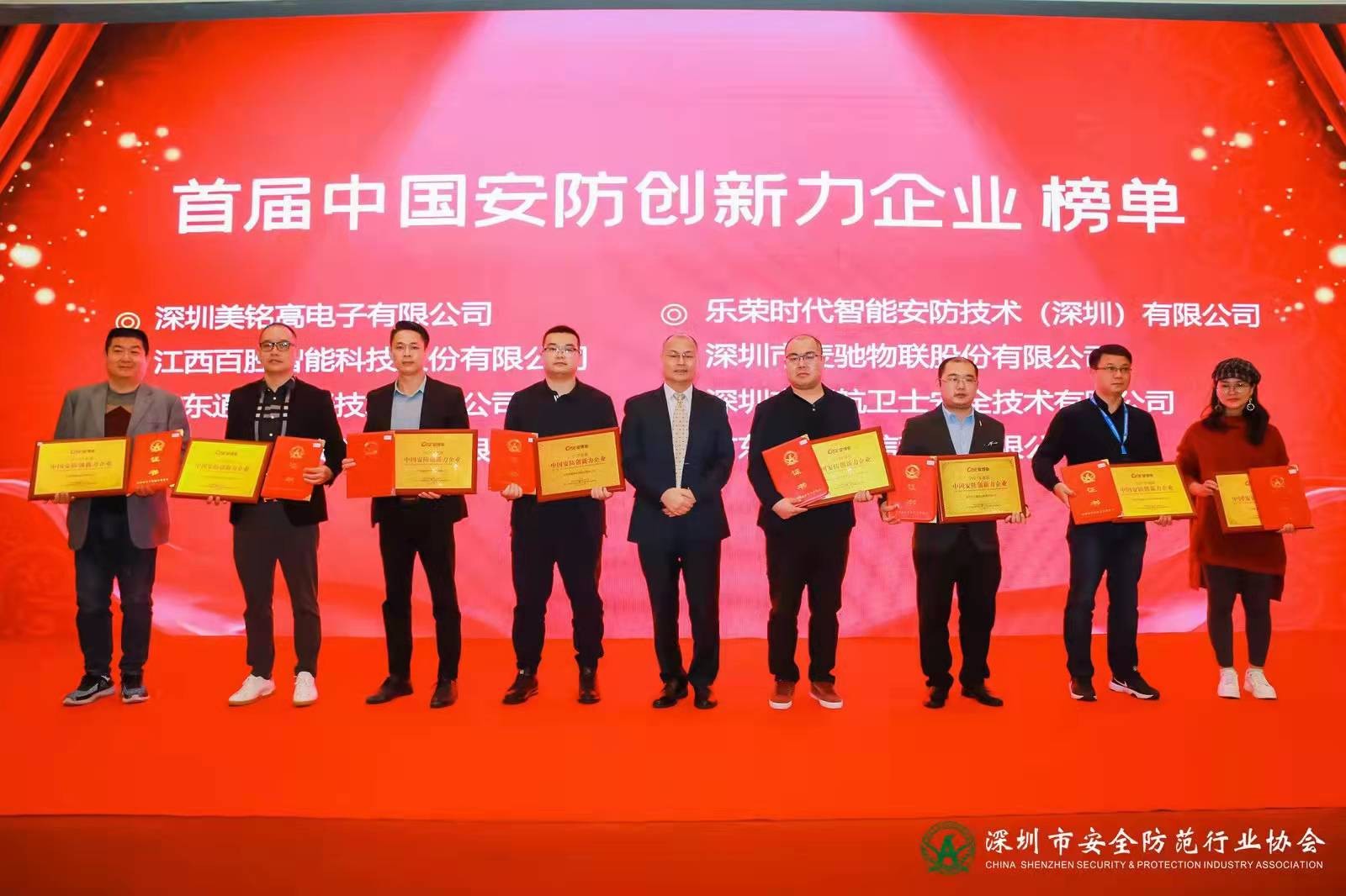 領航集團受邀參加深圳安防行業高峰論壇頒獎盛典