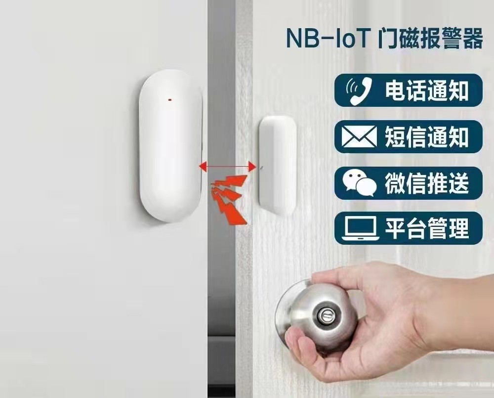 智慧防疫刺激下,NB智能門磁迎來爆發