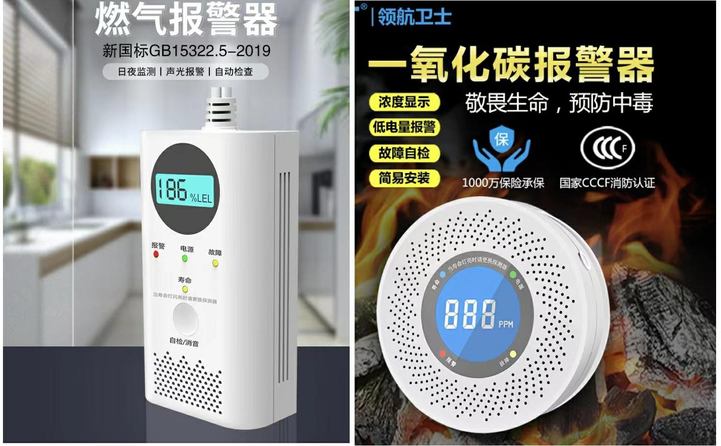 家用燃氣報警器和一氧化碳報警器的區別