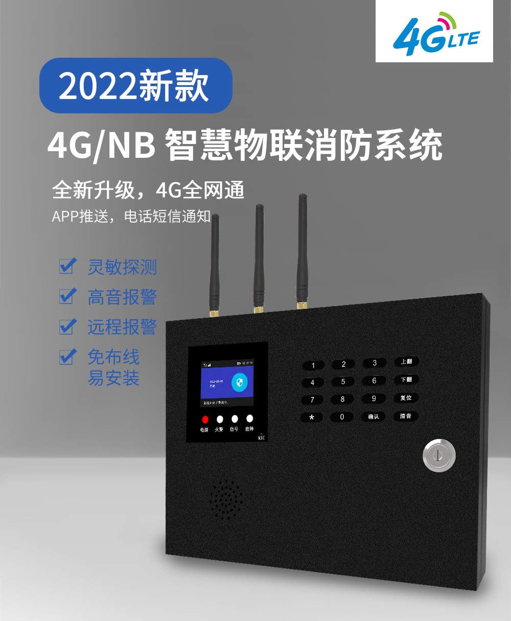 2022新款更專業的智能無線消防控制系統隆重上市！