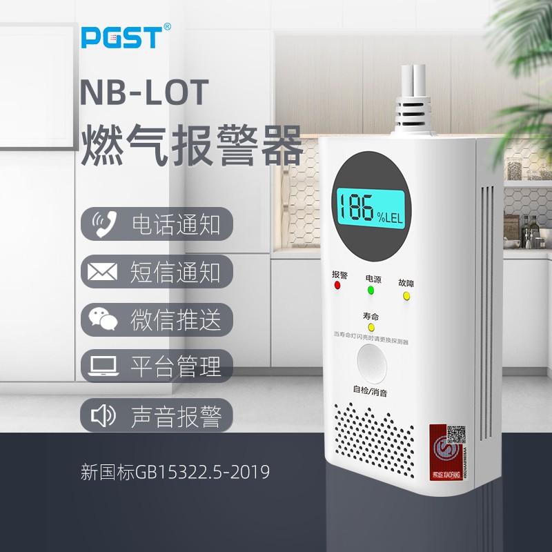 什么是NB燃氣報警器