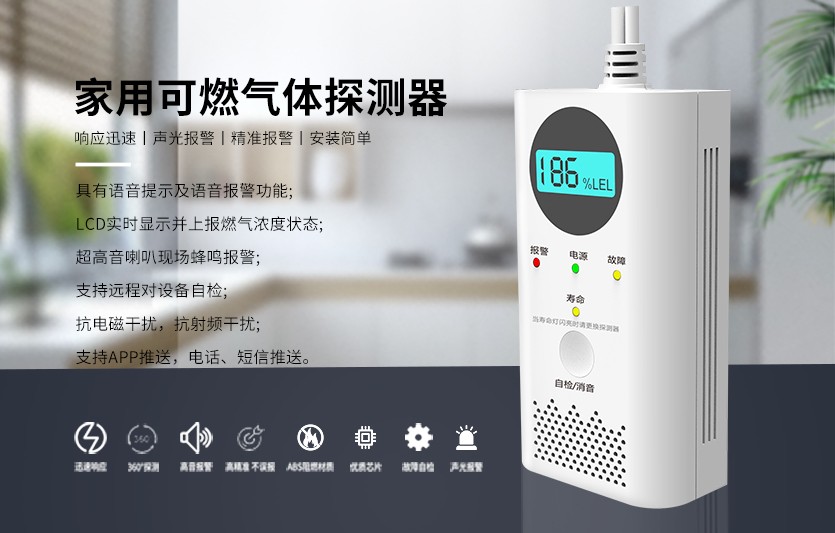 NB-lot燃氣報警器的作用
