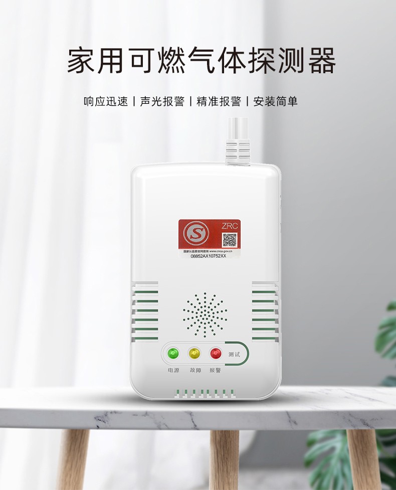 燃氣報警器的種類