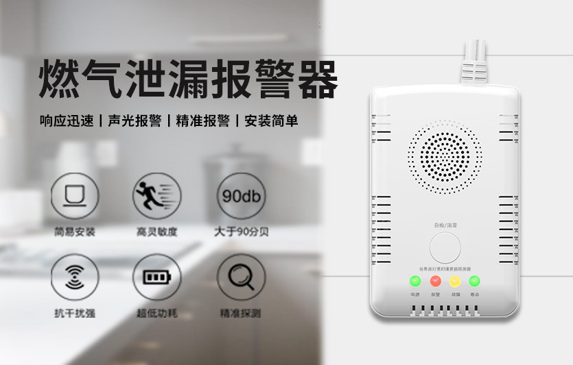 如何選擇好的燃氣報警器
