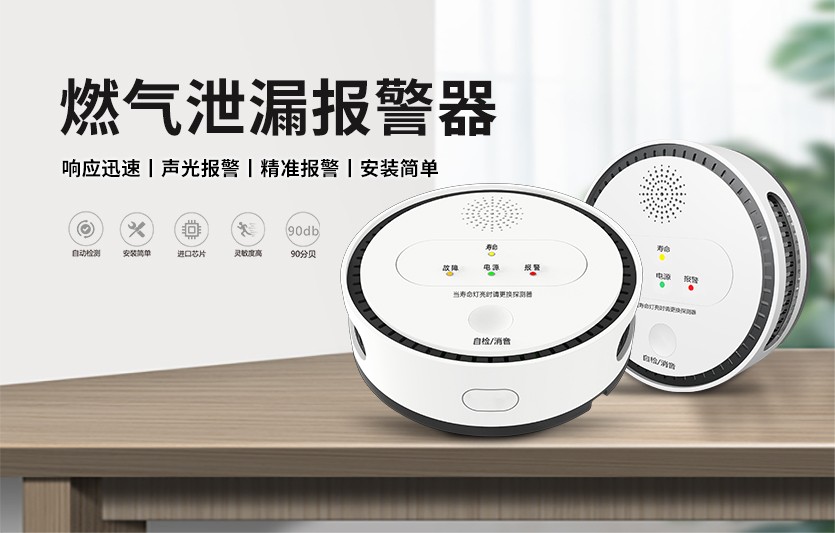 安裝燃氣報警器能給家庭帶來什么“好處”