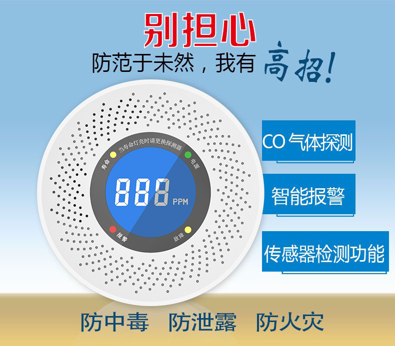 一氧化碳報警器具體安裝范圍