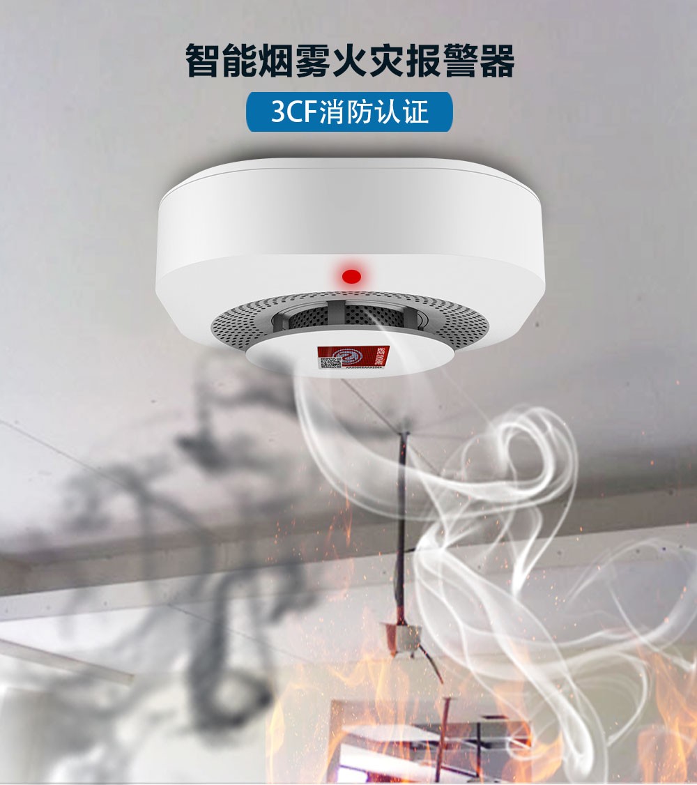 火災煙霧報警器：生命安全的無聲守護者