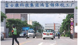 與FOXCONN建立戰略合作伙伴關(guān)系，并通過(guò)DELL正式審核。