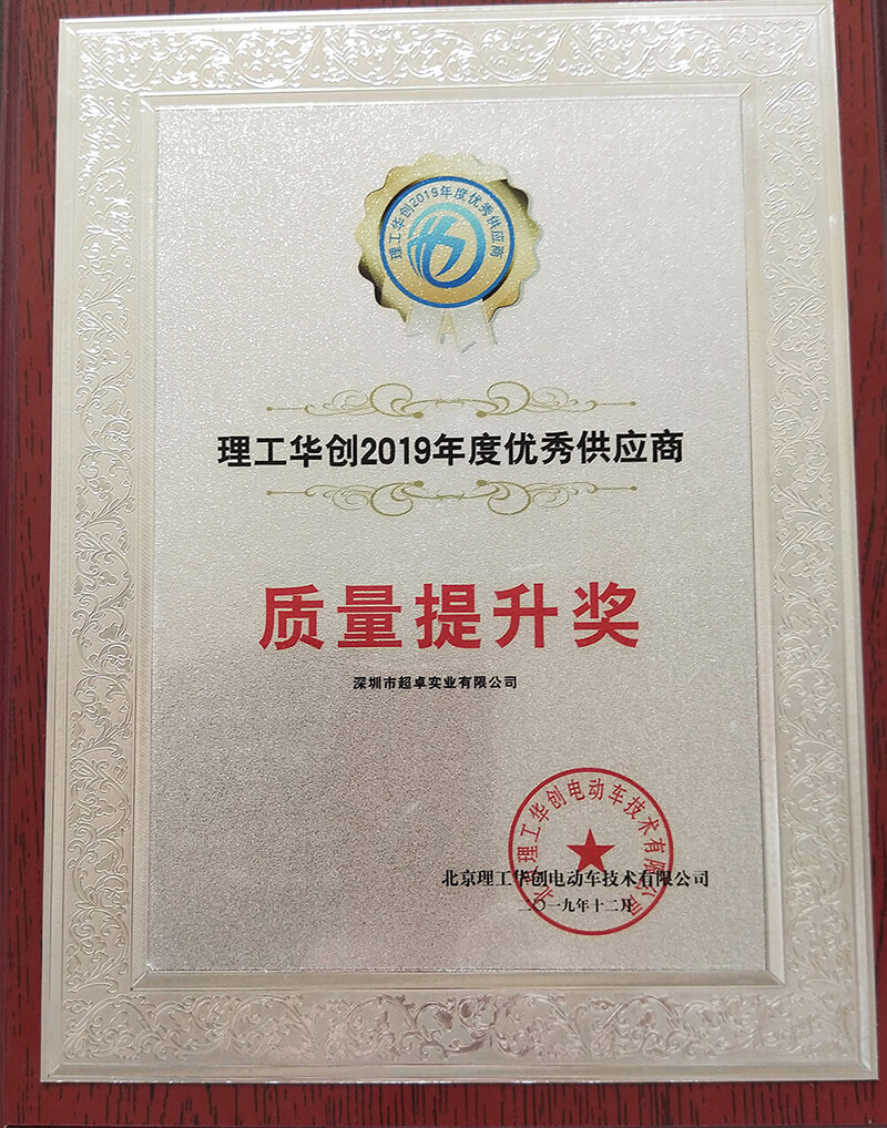 北京理工華創(chuàng  )2019優(yōu)秀供應商